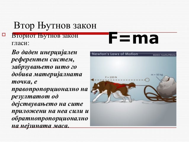 исак њутн презентација