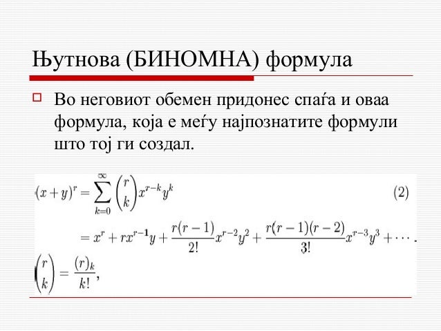 исак њутн презентација