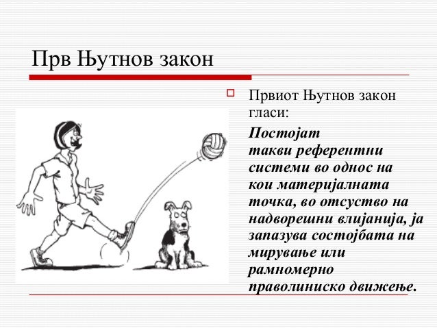 исак њутн презентација