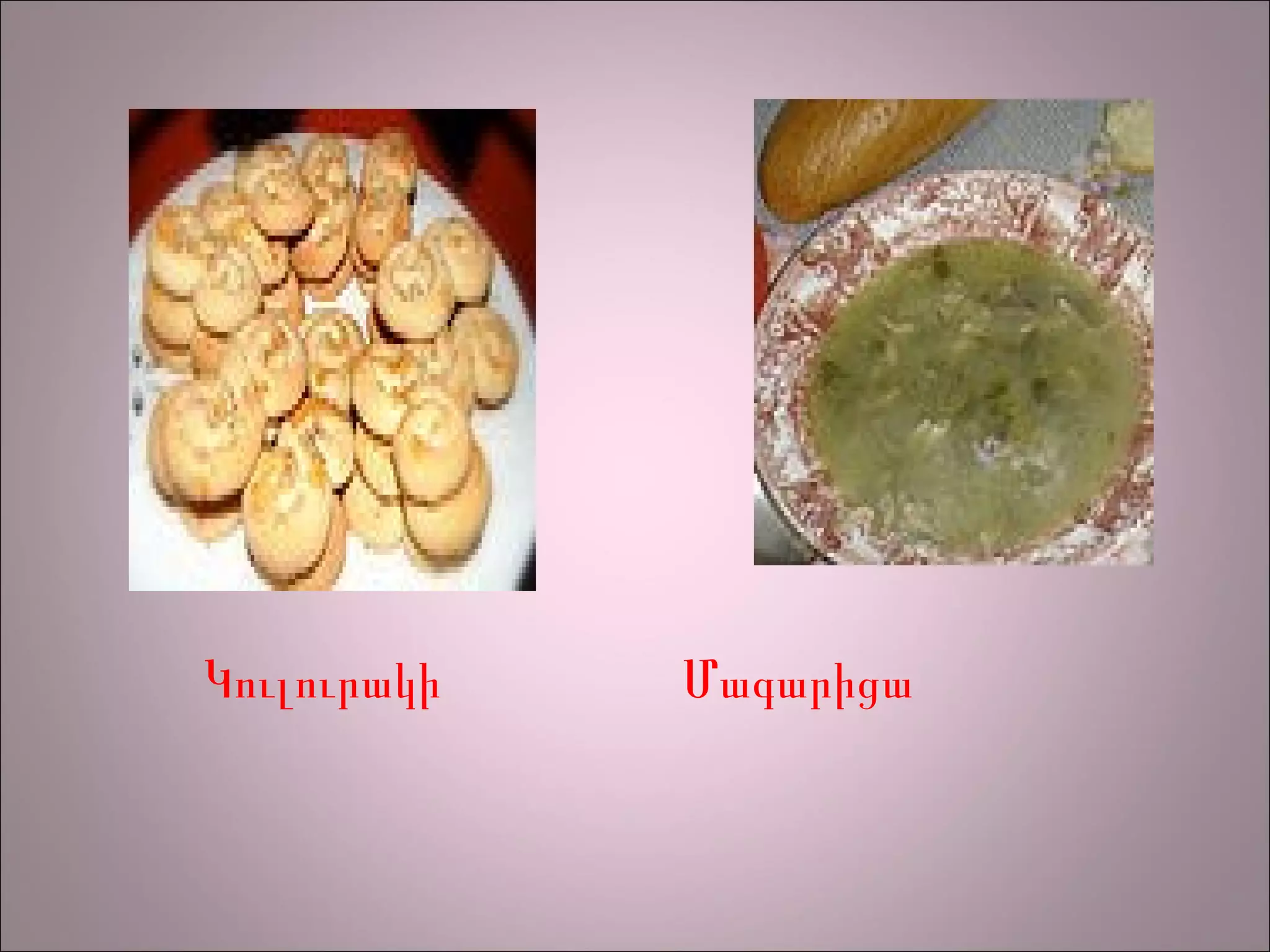 Կուլուրակի   Մագարիցա
 