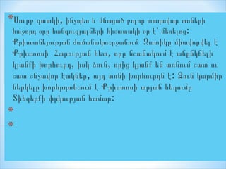 *Սուրբ զատկի, ինչպես և մնացած բոլոր տաղավար տոների
 հաջորդ օրը հանգուցյալների հիշատակի օր է՝ մեռելոց:
 Քրիստոնեյության ժամանակաշրջանում Զատիկը միավորվել է
 Քրիստոսի Հարության հետ, որը նշանակում է անընկճելի
 կյանքի խորհուրդ, իսկ ձուն, որից կյանք են առնում շատ ու
 շատ շնչավոր էակներ, այդ տոնի խորհուրդն է: Ձուն կարմիր
 ներկելը խորհրդանշում է Քրիստոսի արյան հեղումը
 Տիեզերքի փրկության համար:
* 
*
 