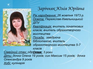 переступайте наш поріг PPTX