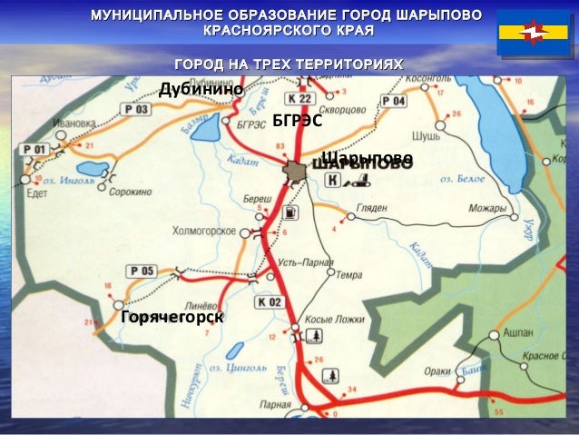 карта города шарыпово. город шарыпово на карте красноярского края. карта озер шарыповского района красноярского края. карта шарыповского района красноярского края с населенными пунктами. шарыпово красноярский край на карте.