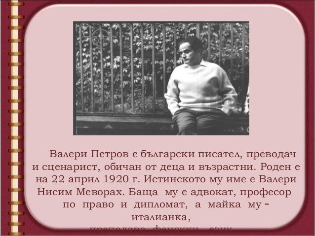 валери петров пет приказки
