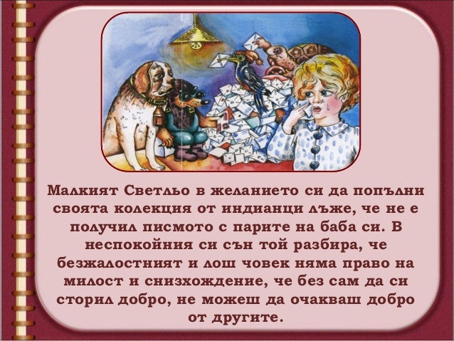 валери петров пет приказки