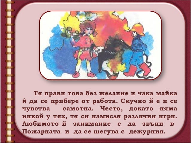 валери петров пет приказки