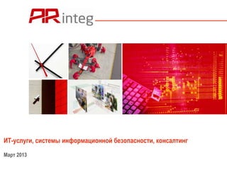 Презентация Компании | PPT