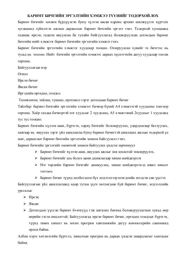 баримт бичгийн эргэлтийн хэмжээ түүнийг тодорхойлох