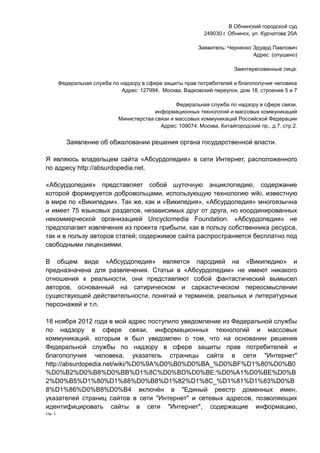 Суд. Абсурдопедия Против Роспотребнадзора И Роскомнадзора.