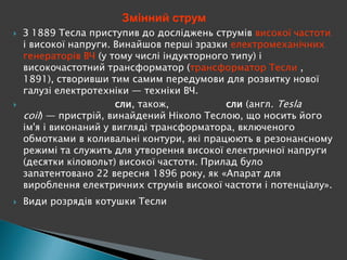 тесла | PPT