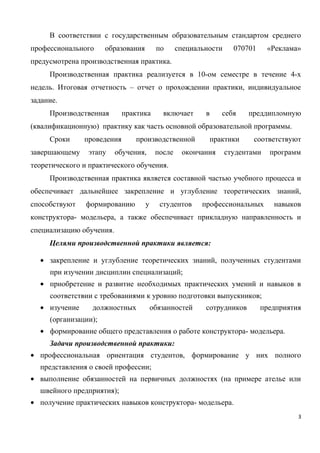 Реклама Программа Практики | PDF