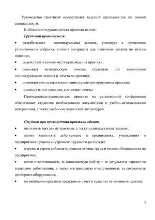 Реклама Программа Практики | PDF