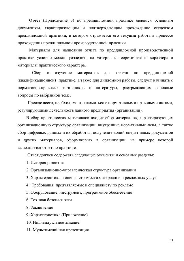 Отчет по практике в магазине инструментов 5574