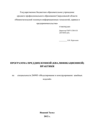 Мк Преддипломная Практика | PDF