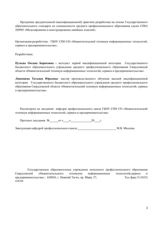 Мк Преддипломная Практика | PDF