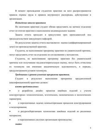 Мк Преддипломная Практика | PDF