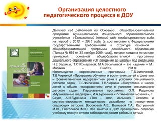 Презентация Мбдоу Тальжинский Детский Сад | PPT