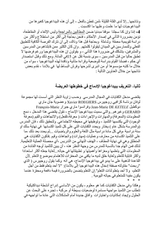 -




                                                  -


                 Xavier ROEGIERS
François-Marie                Jean-Marie DE KETELE
                                                GERARD
                 --




                                                  –-




                                               * * *
 