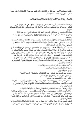 cognitivisme
         behaviorisme




      table de spécification
                          B Bloom


                                    -
                                    -
                                    -
                                    -
                                    -

                                    -


                                    -
        Objectif d’apprentissage
 