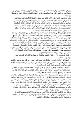 -




        -



                    savoirs    -

              savoir-faire    –-


savoir-être                   --




                    –
 