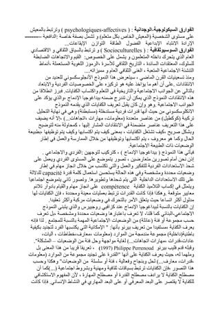 ( psychologiques-affectives ) :          -
------–           :

                                      ( Socioculturelles ) :
                               :

                               ....




          capacité

                                       compétence



                                                                   -



              –
                                      (1997) Philippe Perrenoud
 