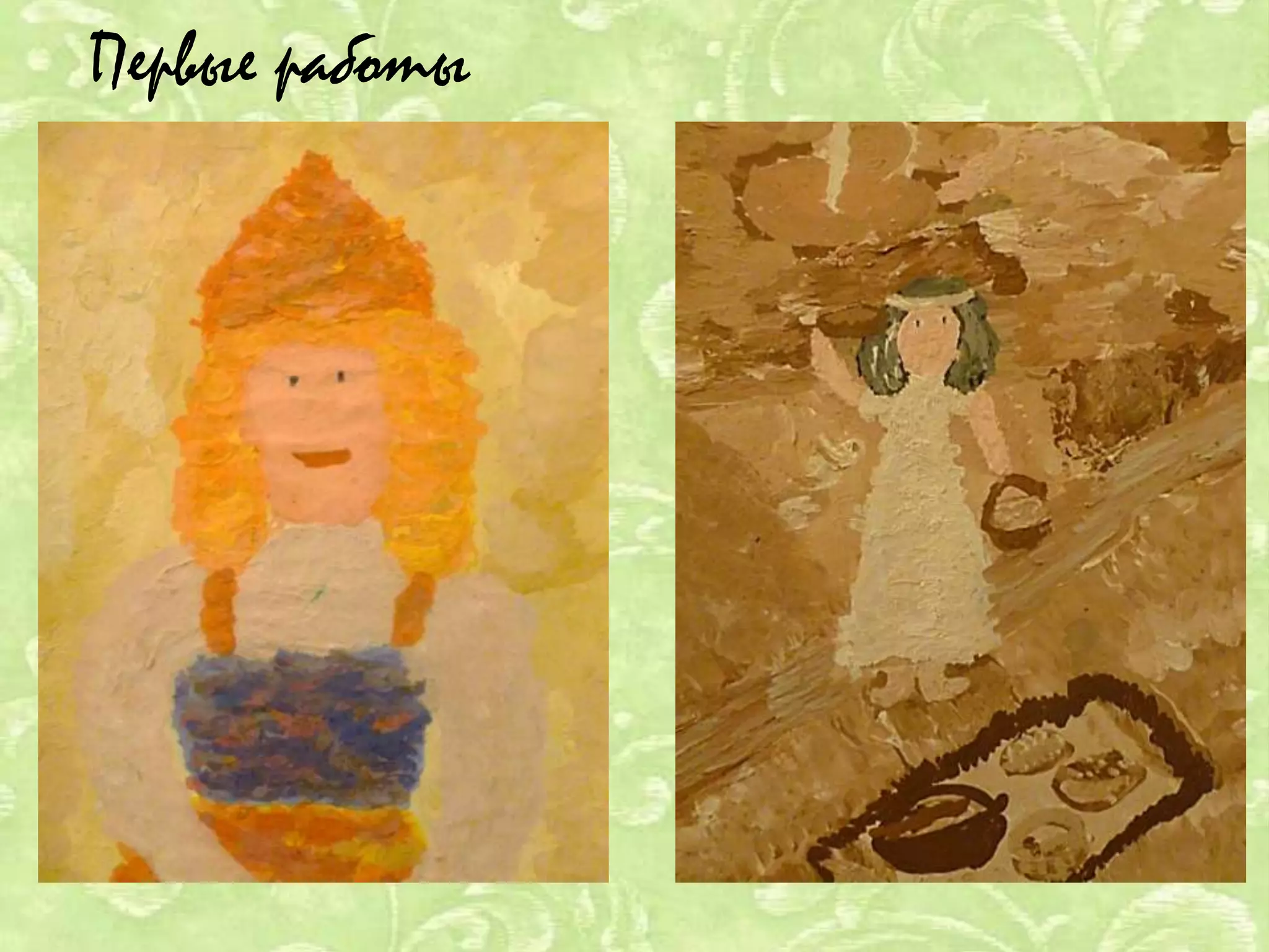 Первые работы
 