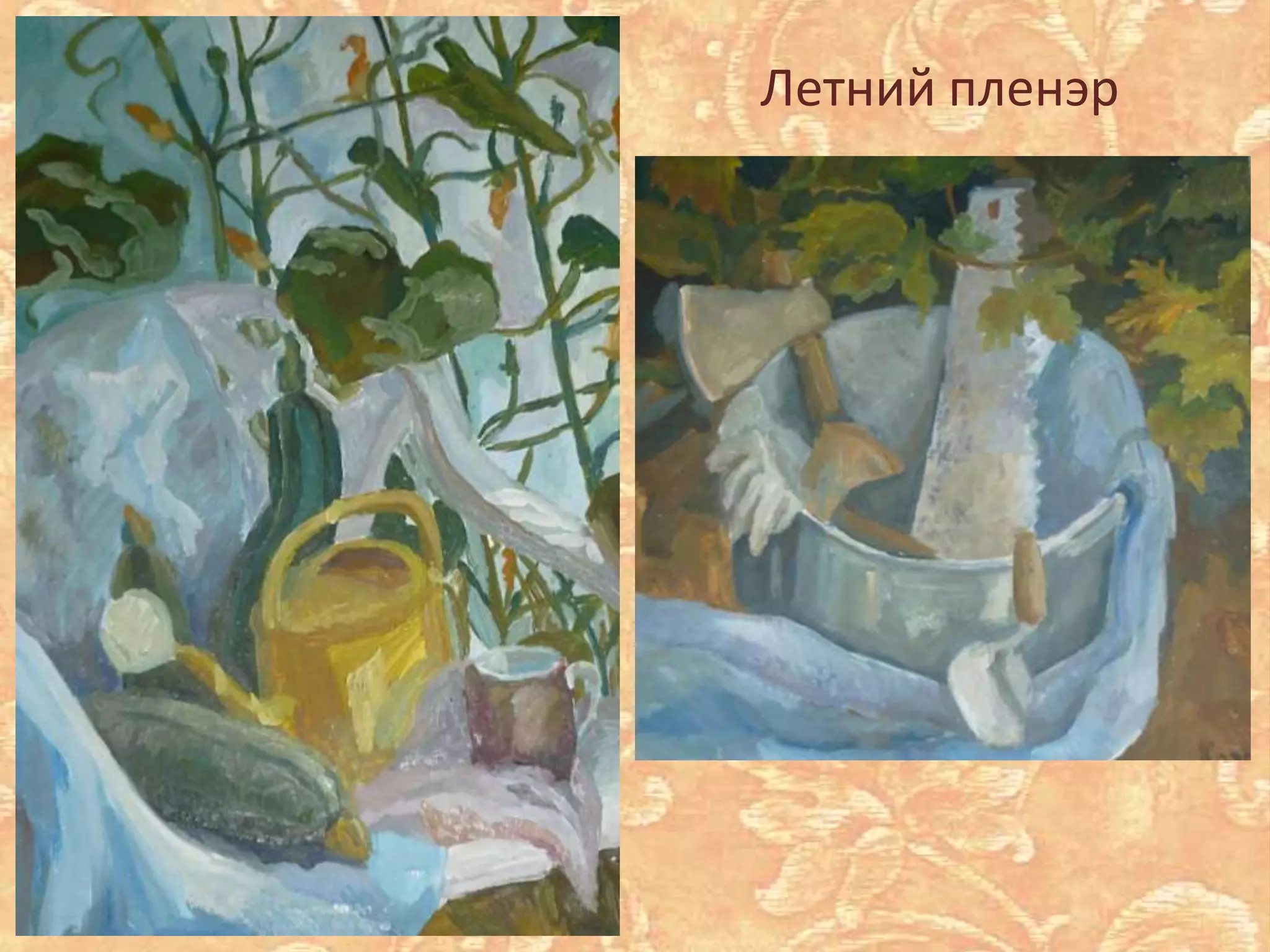 Летний пленэр
 