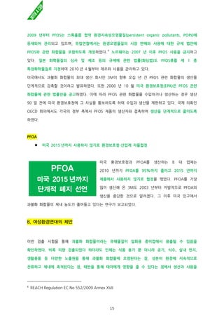 종이컵 과불화 화합물 조사보고서(2013) | PDF