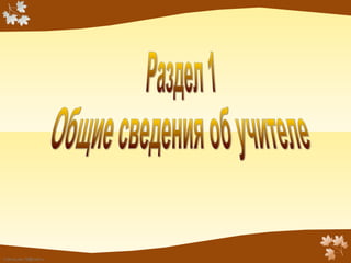 Моё Портфолио | PPT