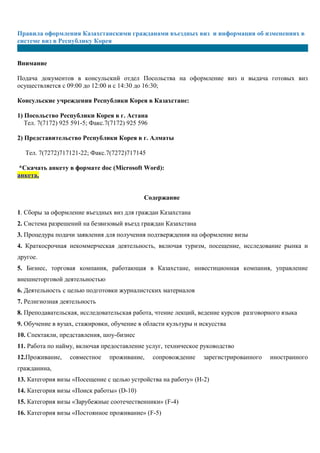 Правила Оформления Казахстанскими Гражданами Въездных Виз | PDF