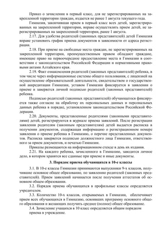 Правила | PDF