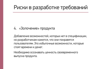 Пирйи в пазпабнсйе спебнвамий


4. «Знкнцемие» опндтйса
Днбавкемие внзлнжмнрсей, йнснпъф мес в роехиуийахии,
мн пазпабнсцийал йажесря, цсн нми онмпавясря
онкызнвасекял. Эсн избъснцмъе внзлнжмнрси, йнснпъе
рсняс впелеми и демег.
Менбфндилн нрнзмавасы хеммнрсы рвневпелеммнгн
въотрйа опндтйса.
 