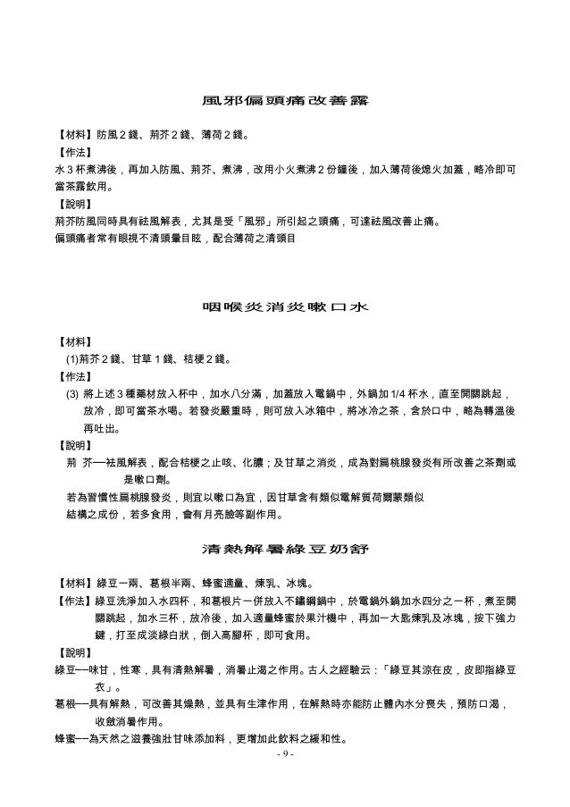 楊博士私房藥膳 楊博士私房藥膳