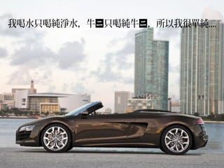 經典，句句噎死人