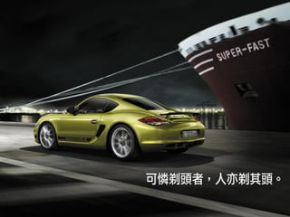 經典，句句噎死人