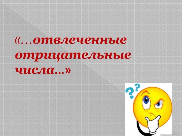Конкретное изображение отвлеченной идеи. Конкретное изображение отвлеченной идеи