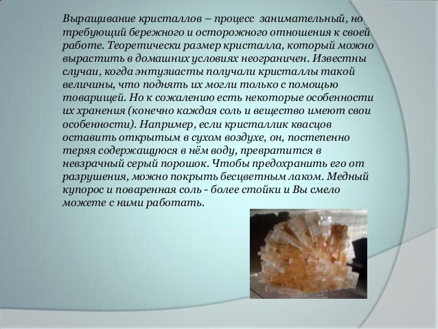 Авто выращивание кристаллов ae2