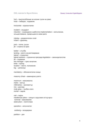 ESOL materials for Migrant Workers                             Glossary: Construction English/Bulgarian


plan view – план...
