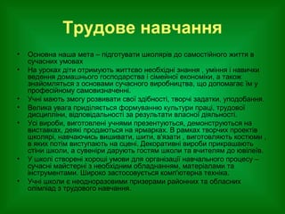 трудове навчання | PPT