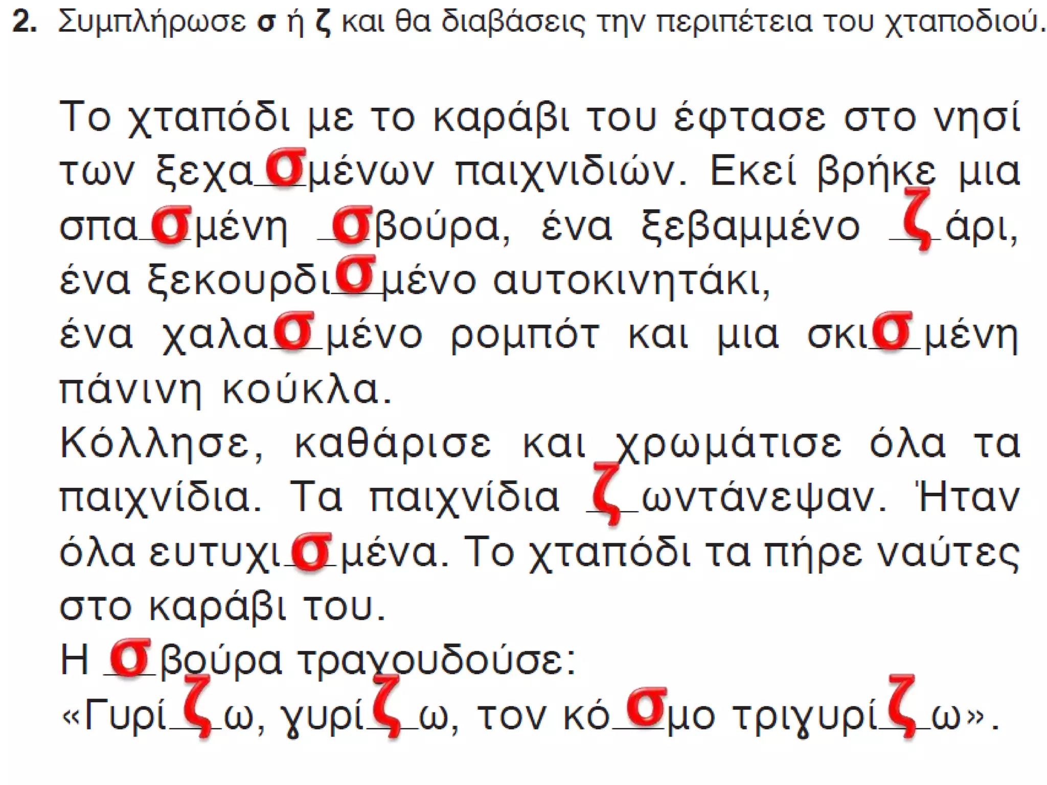 το πετροκάραβο