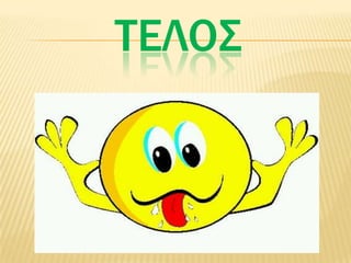 Σελτζουκοι Τούρκοι-Νορμανδοί 