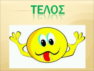 Σελτζουκοι Τούρκοι-Νορμανδοί 