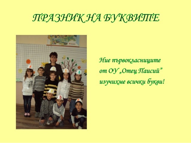 празник на буквите