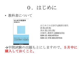 言語学概論第一回