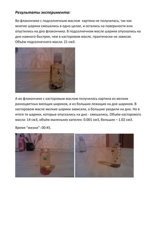 Разноцветные Шарики Или Опыт Плато