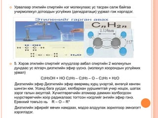 Хими - Спирт | PPT