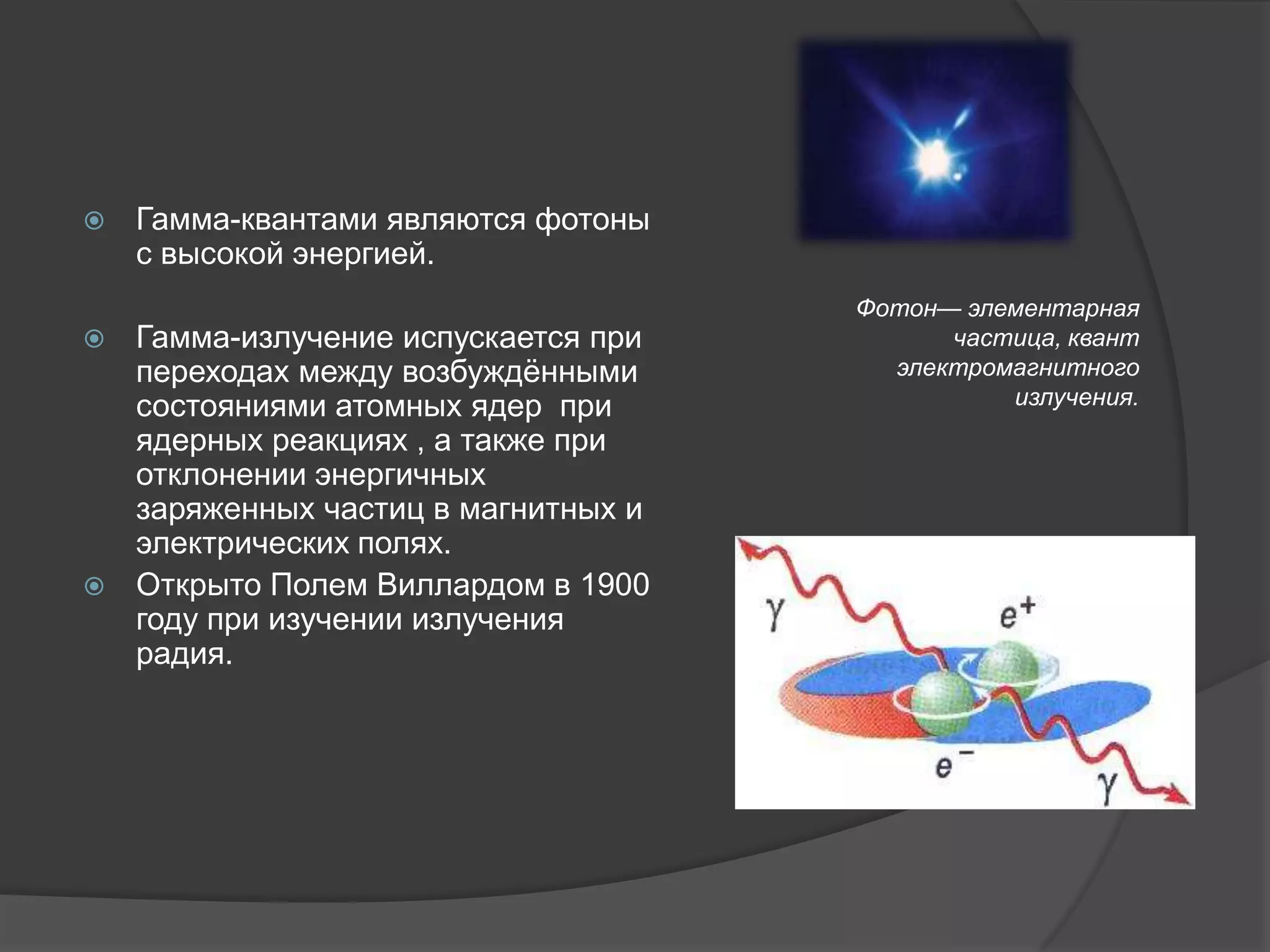 гамма излучение | PPT | Free Download