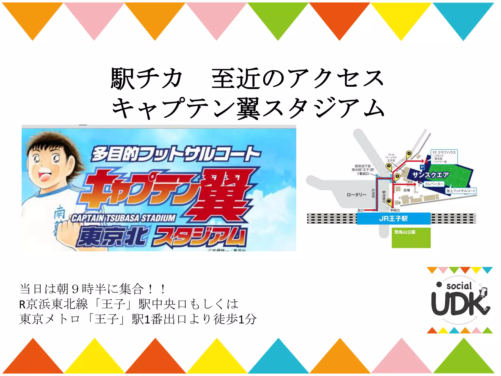 ソーシャル運動会告知スライド