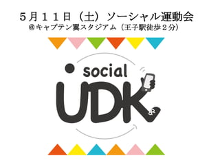 ソーシャル運動会告知スライド