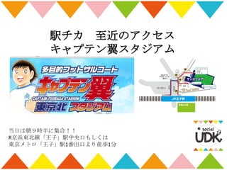 ソーシャル運動会告知スライド